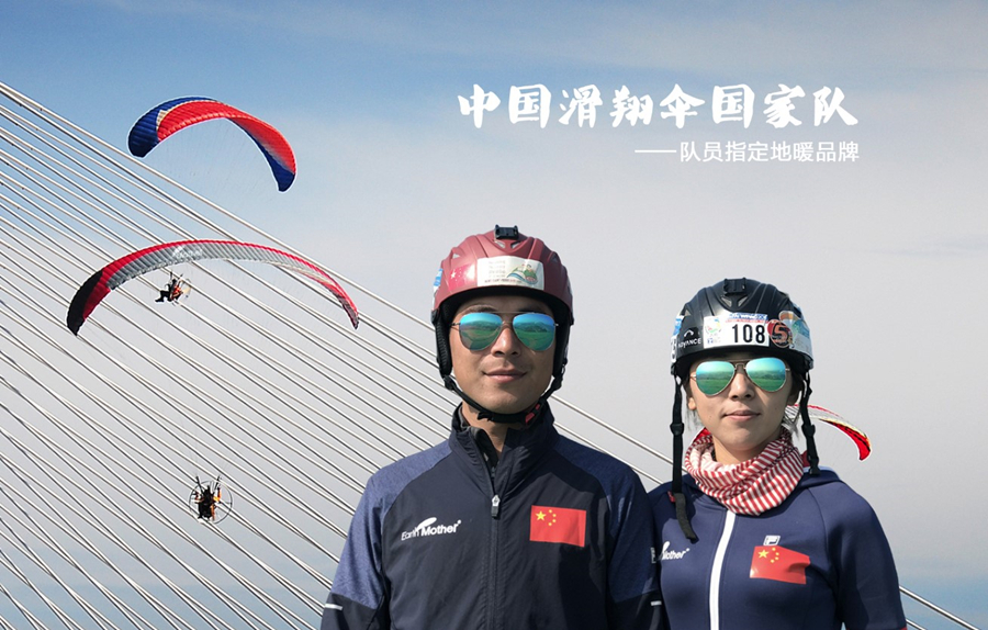  2018雅加达亚运会  王宏吉 李晨男 滑翔伞 绿羽品牌代言人